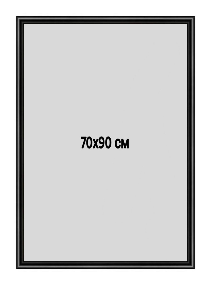 Фоторамка металлическая (алюминиевая) черная для постера, фотографии, картины 70х90 см. Рамка для зеркала. #1