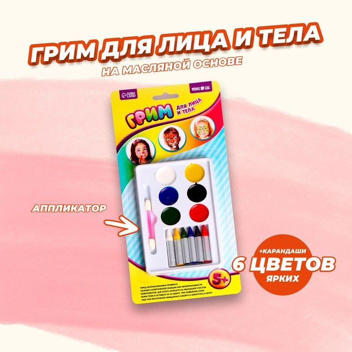 Грим для лица и тела, 6 цветов, 6 карандашей, 6 цветов для нанесения аппликатором  #1