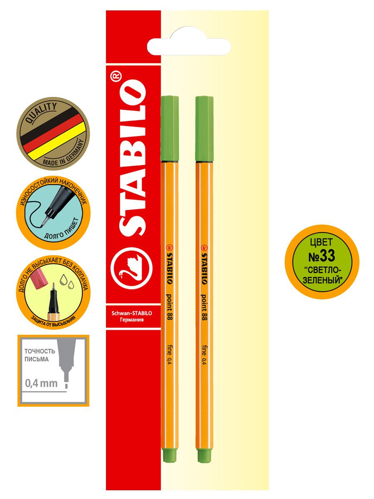 Ручка капиллярная линер STABILO point 88/33 светло-зеленая 0,4мм, фломастер для скетчинга, 2шт  #1