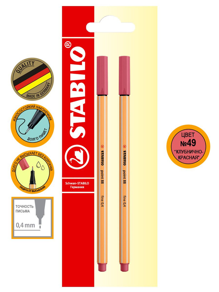 Ручка капиллярная линер STABILO point 88/49, 0,4мм, фломастер для скетчинга, клубнично-красный, 2 штуки, #1