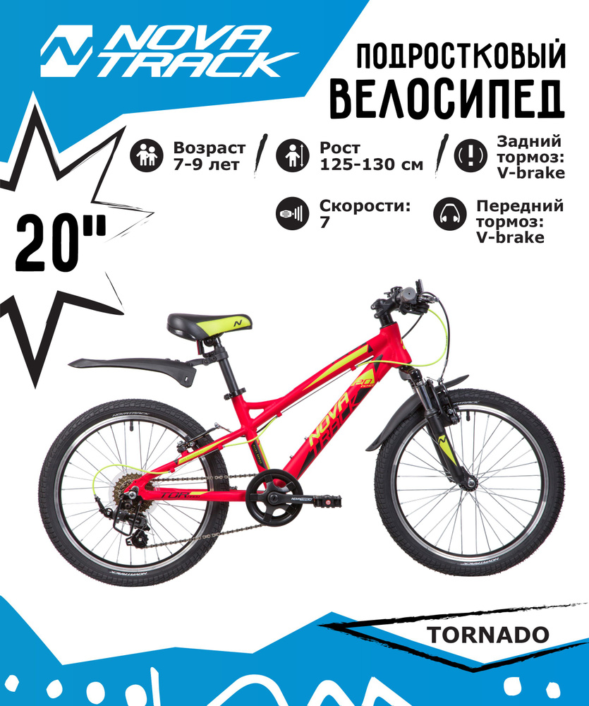 Велосипед NOVATRACK 20", TORNADO 7.V, красный, алюм., 7-скор, FT35D/TS38/SG-7SI, V-brake  #1