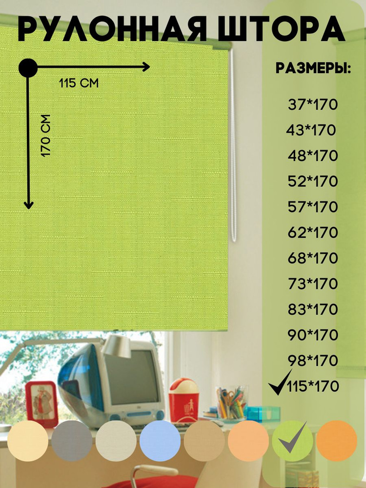 Рулонные шторы для глухих и поворотно - откидных створок, цвет оливковый, размер 115*170 см  #1