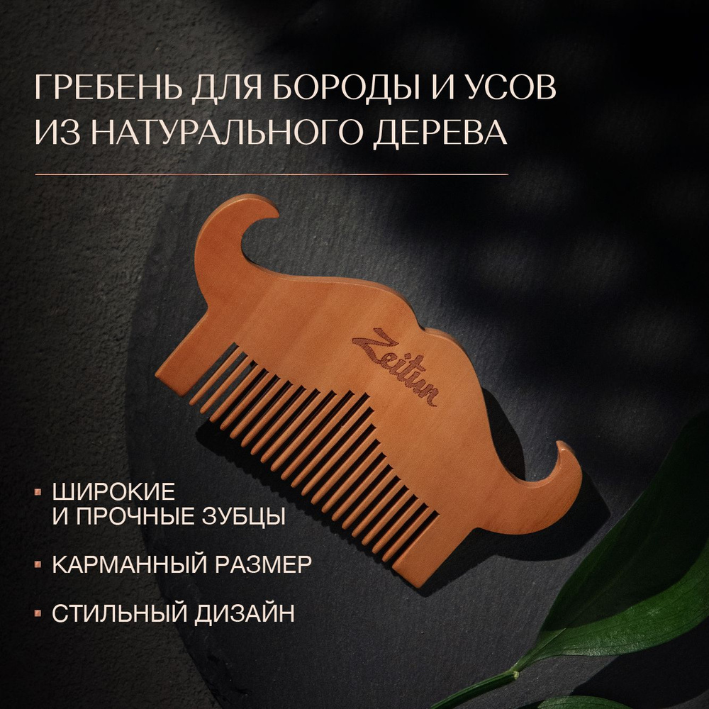 Zeitun Расческа для бороды и волос мужская маленькая деревянная, гребень карманный  #1