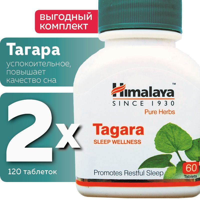 Тагара Гималая (Tagara Himalaya Herbals), успокоительное, против стресса  #1