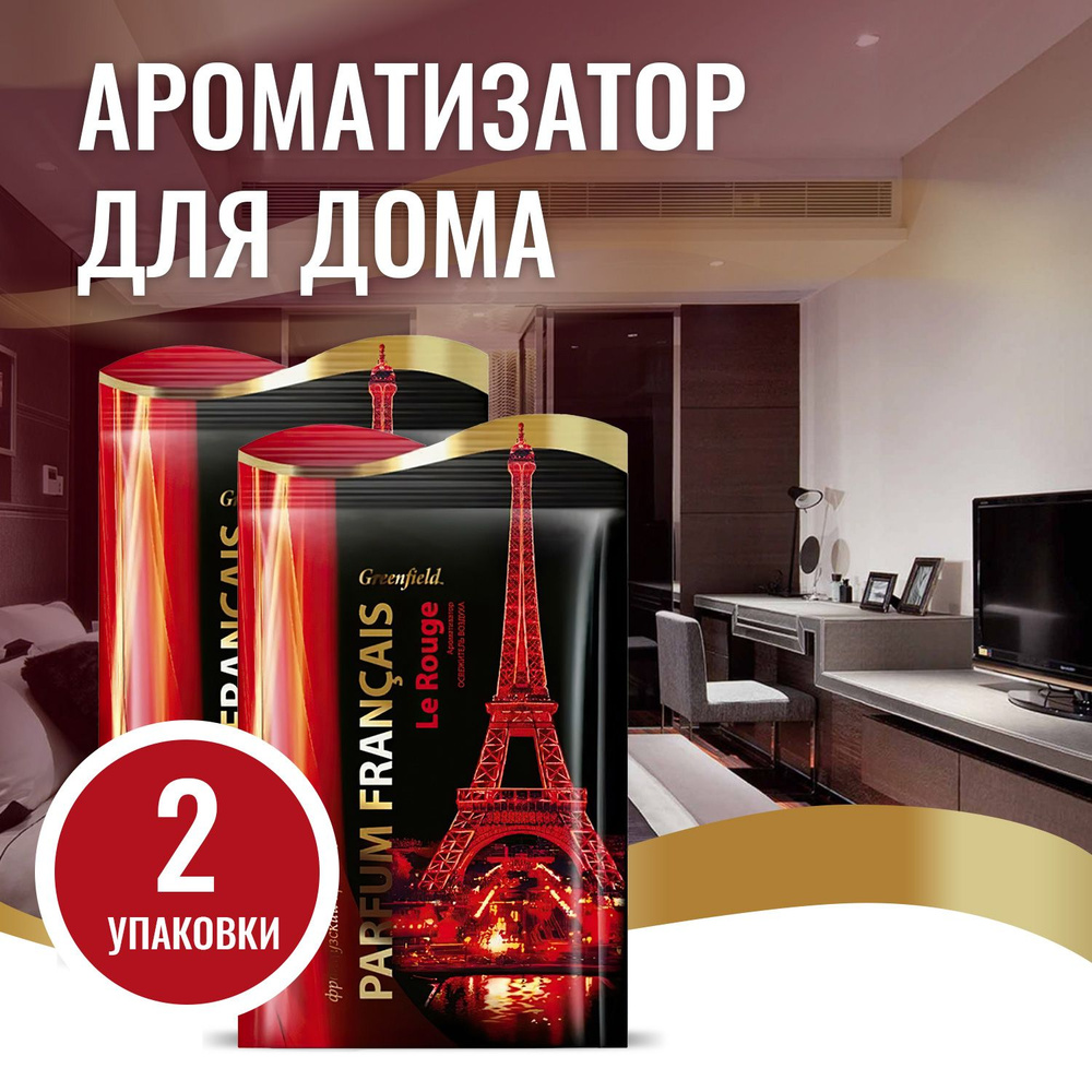 Ароматизатор-освежитель, саше 2 шт Greenfield Parfum Francais освежитель воздуха Le Rouge, 15 г  #1