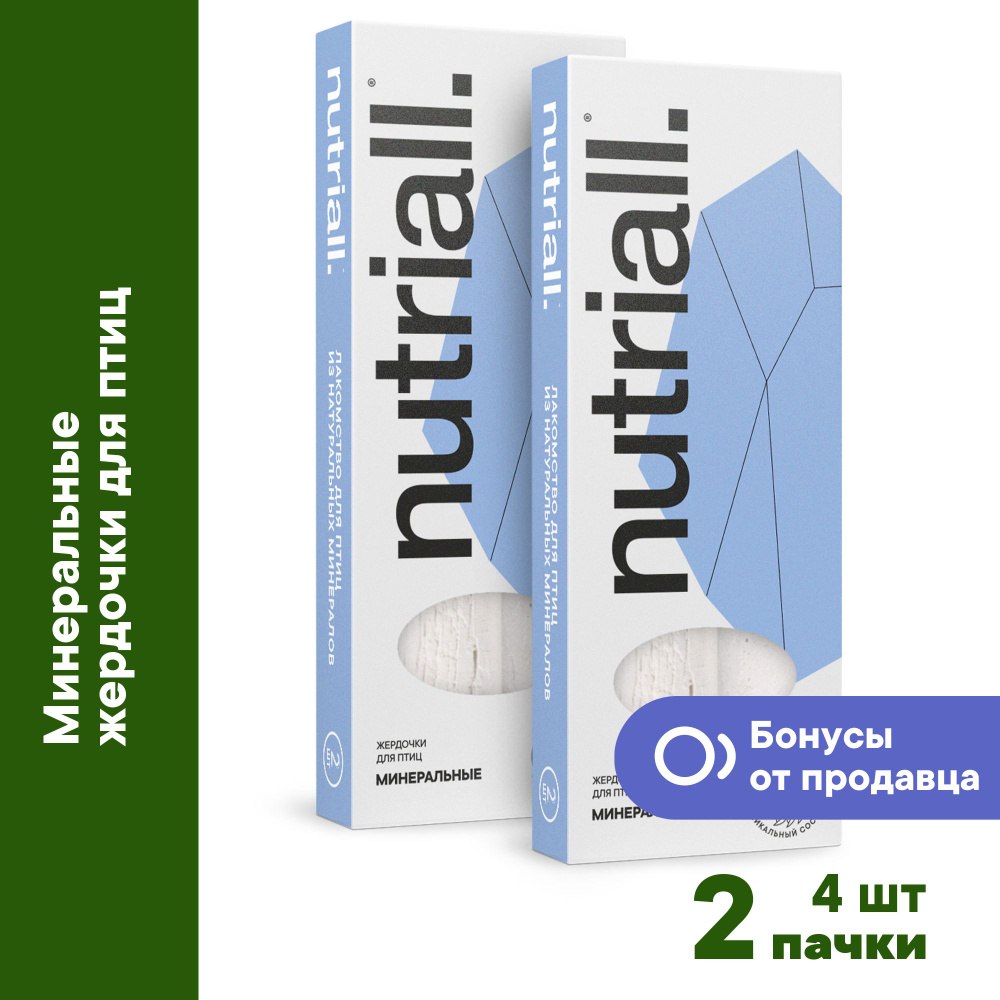 Минеральная жердочка Nutriall для птиц 2 упаковки, 4шт. #1