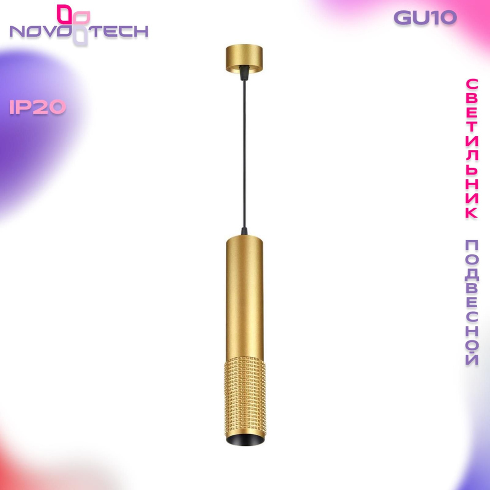 Светильник подвесной Novotech MAIS 370762 в форме геометрических фигур  #1
