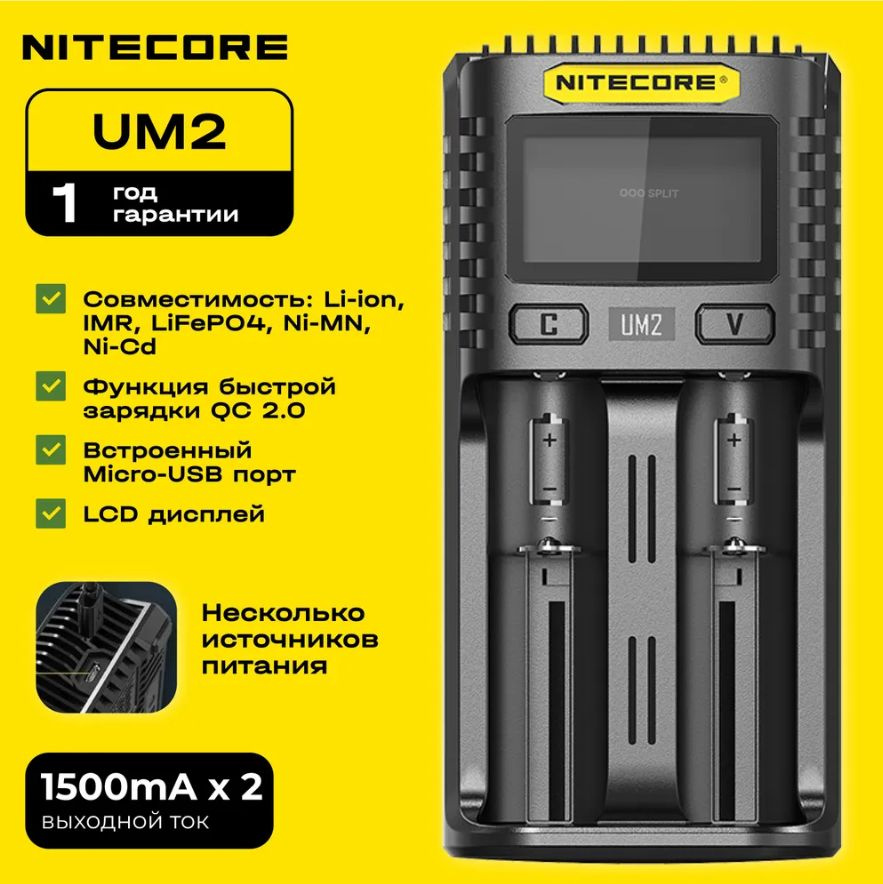 Зарядное устройство для аккумуляторных батареек NITECORE UM2  #1