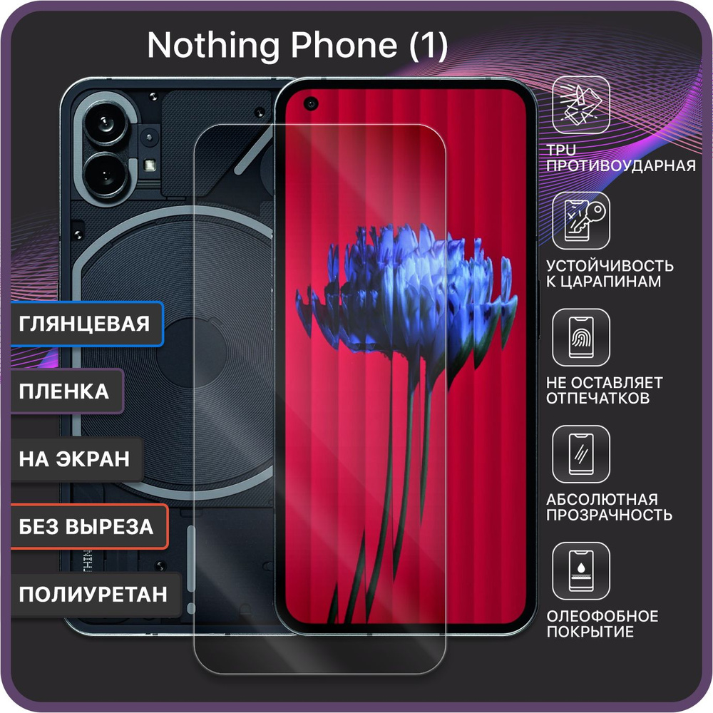 Гидрогелевая полиуретановая защитная пленка для Nothing Phone (1) / Без выреза под камеру - полное покрытие #1