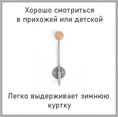 Трибатрон (Россия) Вешалка в прихожую, 5х3х15 см #1