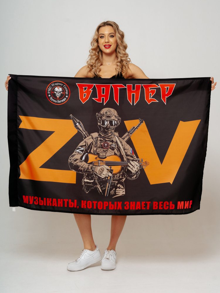 Флаг Вагнера / музыкант ЧВК #1