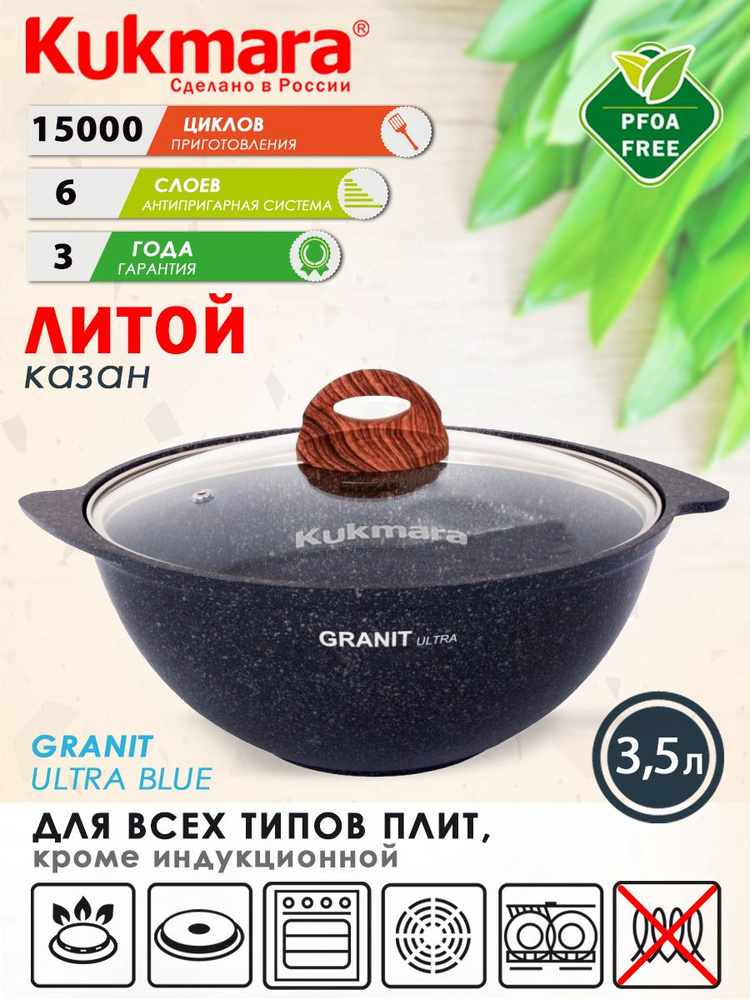 Казан антипригарный литой 3,5л для плова со стеклянной крышкой Granit ultra blue ТМ KUKMARA  #1