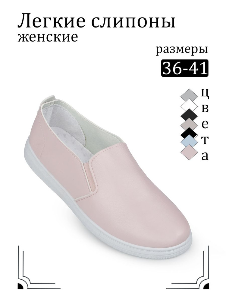 Слипоны STYLE LINE #1