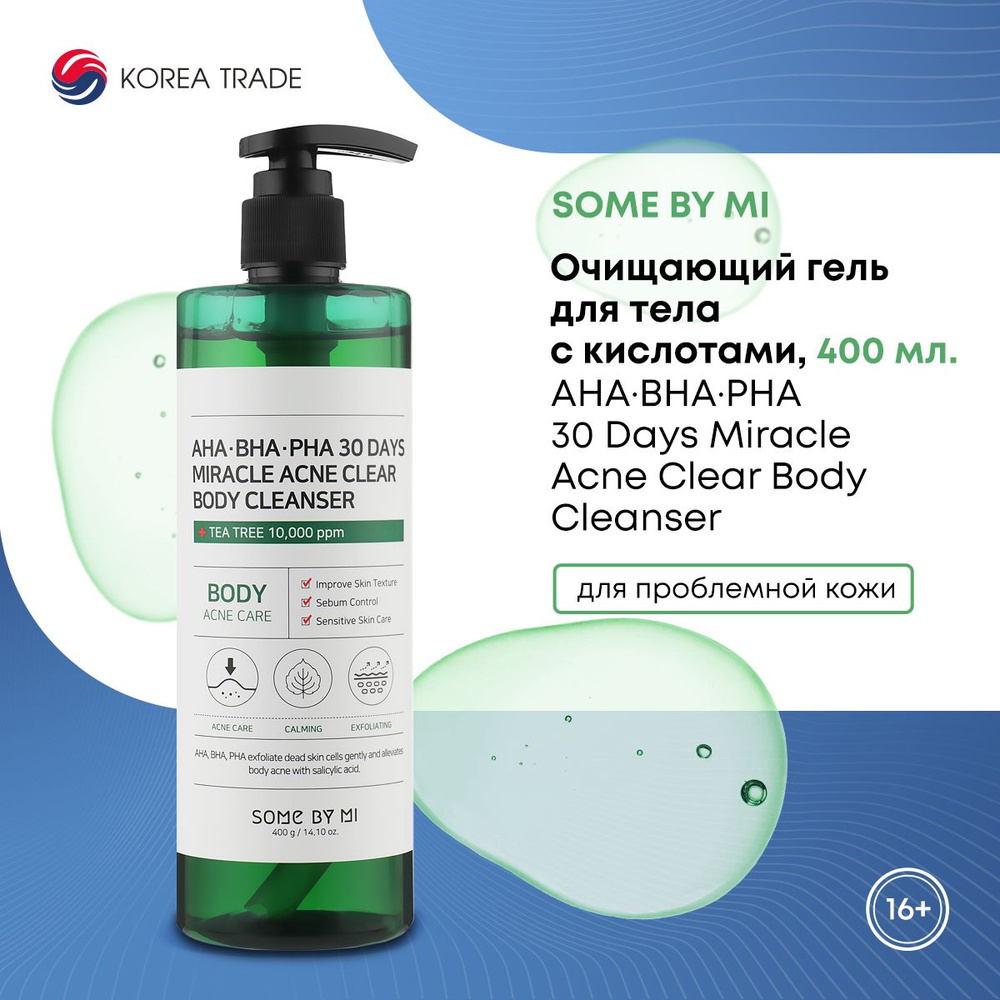 Очищающий гель для тела SOME BY MI с кислотами AHA, BHA, PHA 30 Days Miracle Acne Clear Body Cleanser #1