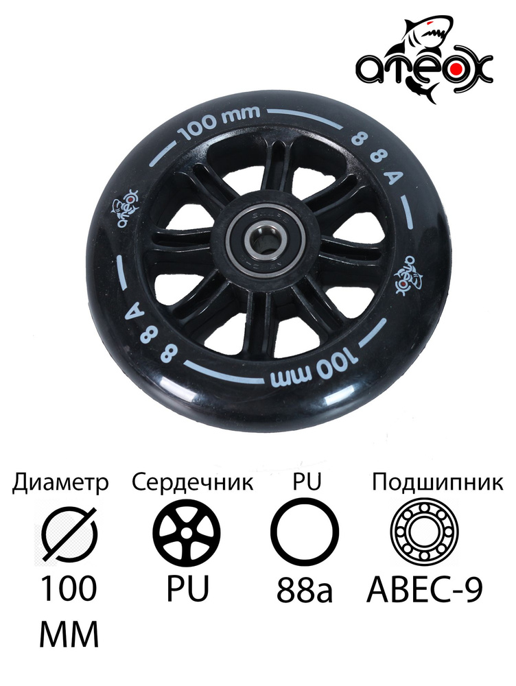 Колесо для трюкового самоката ATEOX 100mm PU (черное) #1