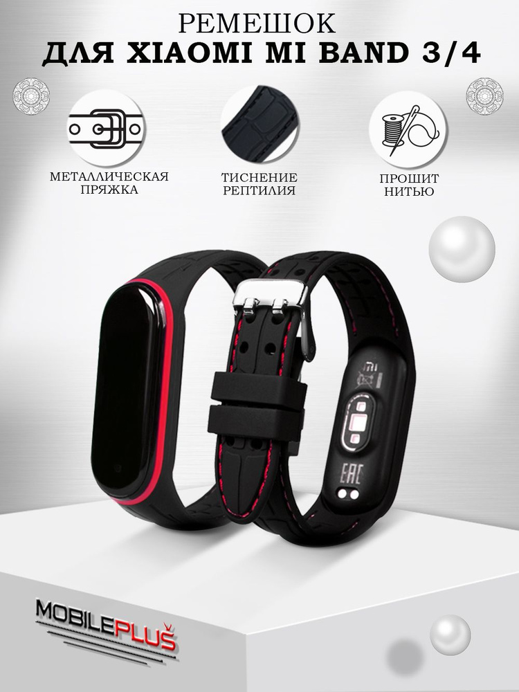 Ремешок для фитнес-браслета Xiaomi Mi Band 3 и Mi Band 4 силиконовый с узором рептилия  #1