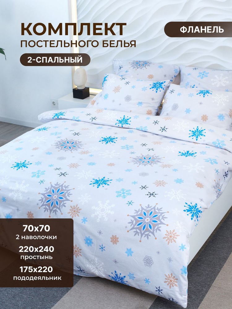 Постельное белье 2 спальное/TM TEXTILE/100% хлопок/Снежана/двуспальное/пододеяльник 175х220/классическая #1