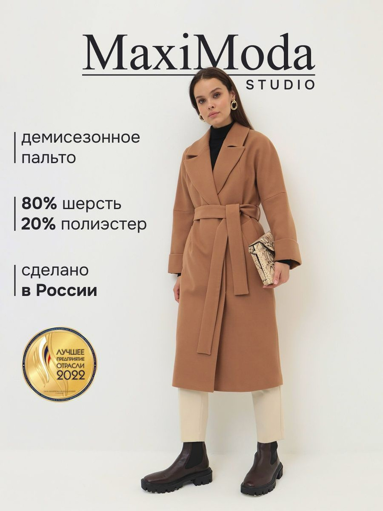 Пальто MAXIMODA STUDIO #1