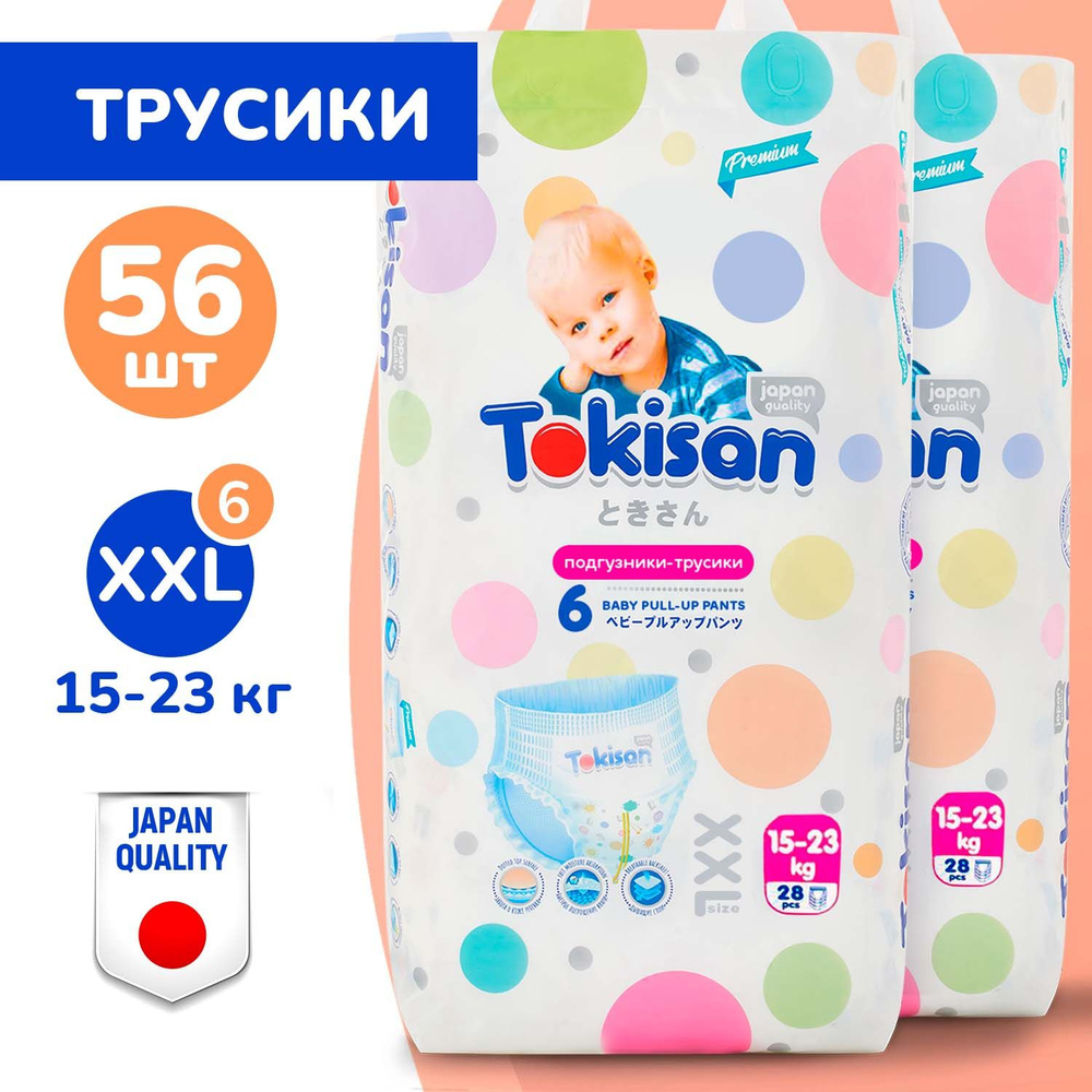 Подгузники трусики детские Tokisan, дневные (ночные), 15-23 кг, 6 размер, XXL, 56 штук, одноразовые дышащие #1