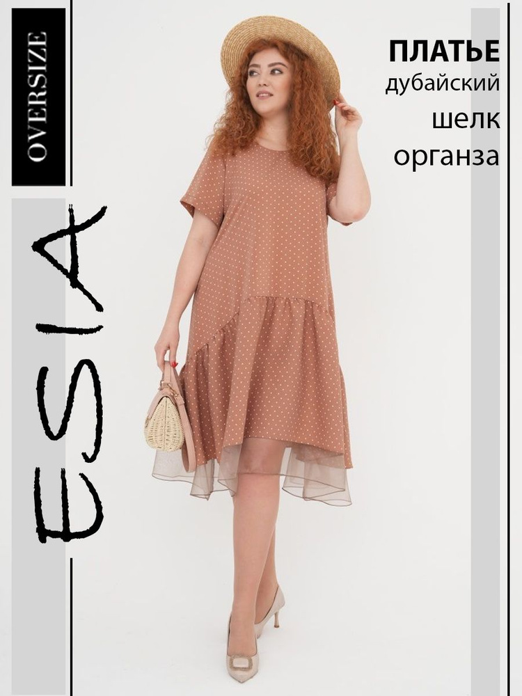 Платье ESIA oversize #1