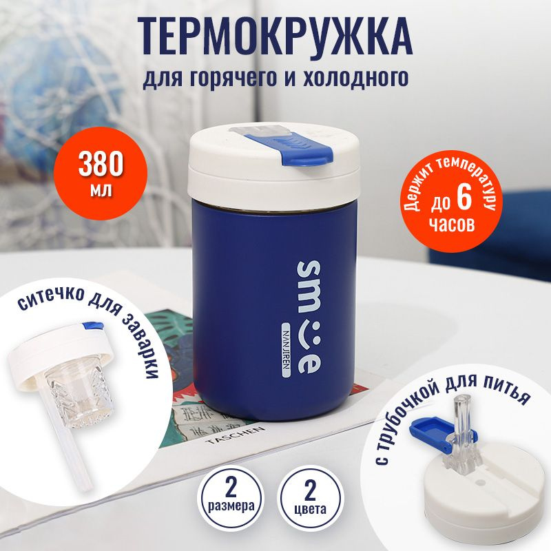 Термокружка с трубочкой и заварником для кофе, чая 380ml / Автомобильный термостакан Для горячих напитков #1