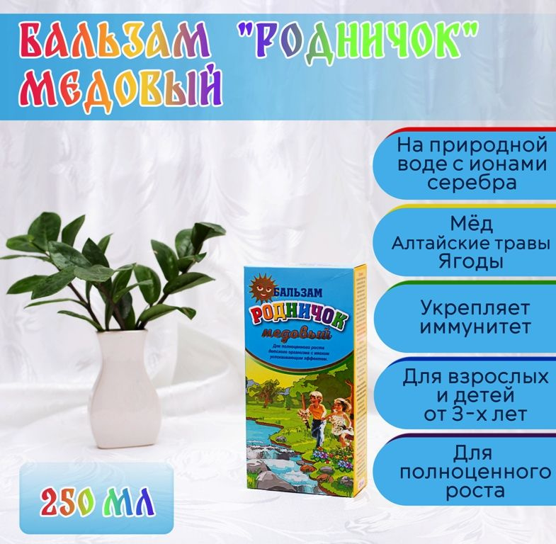 Бальзам "Родничок" медовый детский, "Дивеевская Здравница", 250 мл  #1