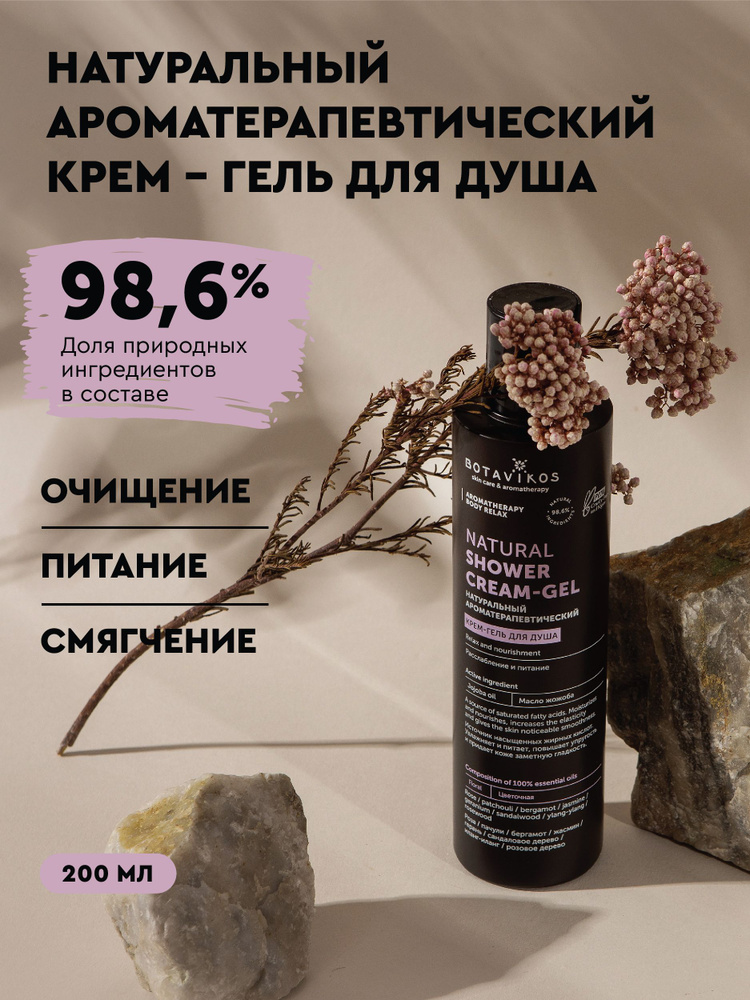 Расслабляющий гель для душа Wellness Feeling Body Wash 200мл