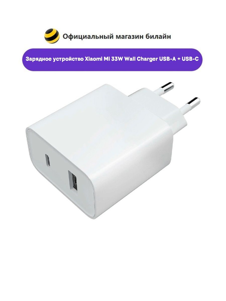 Xiaomi mi 33w wall charger (type-a+type-c) eu. сетевое зарядное устройство xiaomi 33w charging combo (type-a) eu. зарядное устройство xiaomi 33w. адаптер питания xiaomi 55w usb mdy-12-ea. оригинал зарядка ксиоми 33.