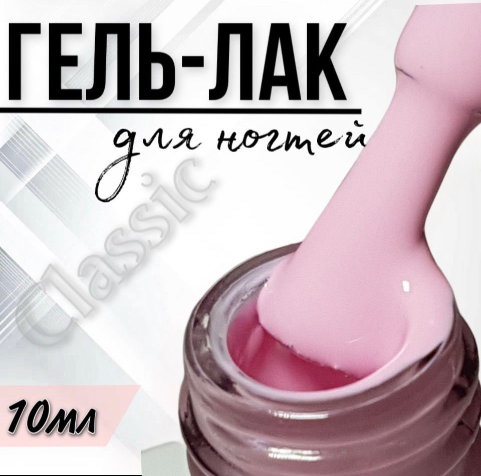 Гель лак для ногтей FOR YOU Classic №040 "Розовое облако", 10мл. #1