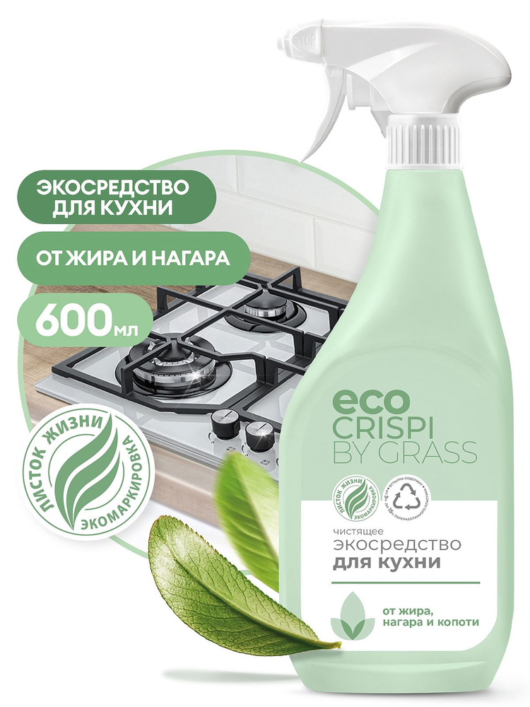 Чистящее экосредство для кухни CRISPI 600 мл, GRASS #1