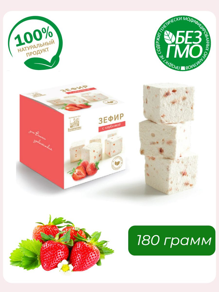 Коломчаночка, Зефир с клубникой, 180 грамм #1