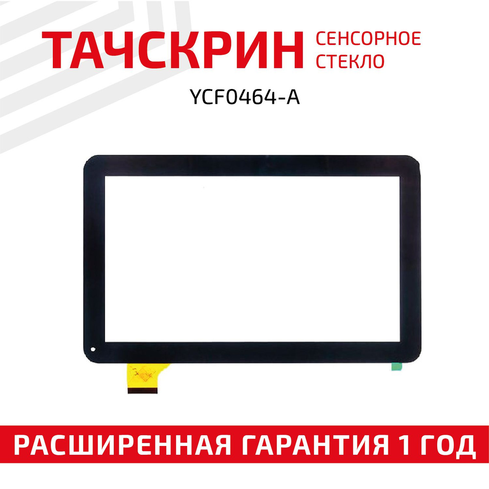 Сенсорное стекло YCF0464-A для планшета ids10, 10.1", черное. Уцененный товар  #1