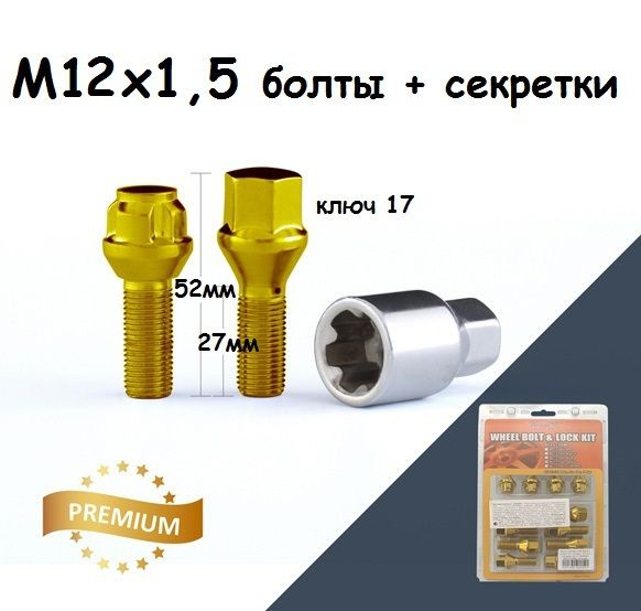 AnMax Болты-секретки М12 х 1,5, 27 мм, 20 шт. #1