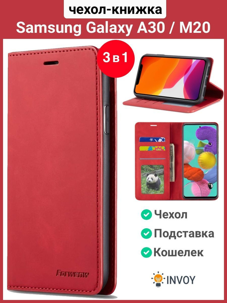 Чехол на Samsung A30 / A20 чехол книжка для Самсунг А30 (красный)  #1