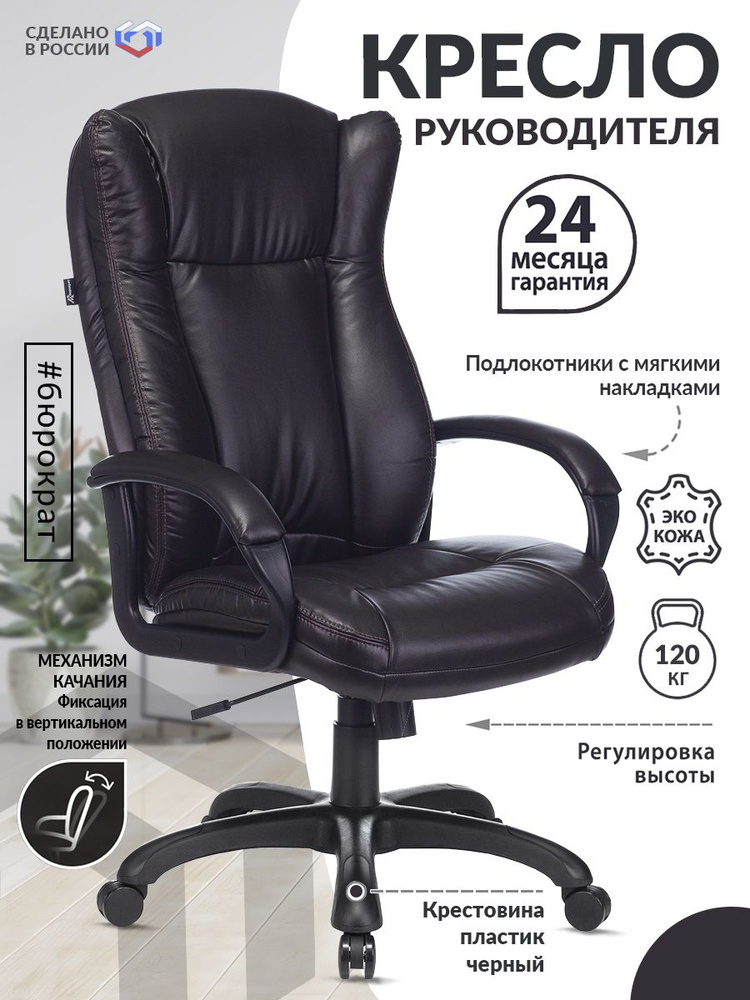 Кресло руководителя CH-879N темно-коричневый, экокожа / Компьютерное кресло для директора, менеджера #1