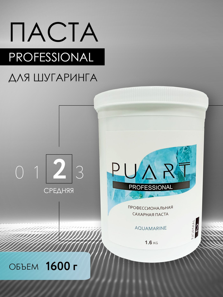 Сахарная паста для шугаринга депиляции PUART Aquamarine Средняя 1600 г  #1