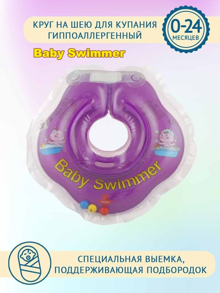 Круг для купания новорожденных baby Swimmer на липучках с погремушкой для безопасного купания, гипоалергенный, #1