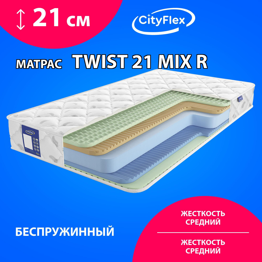 CityFlex Матрас Твист 21 mix R, Беспружинный, 200х200 см #1