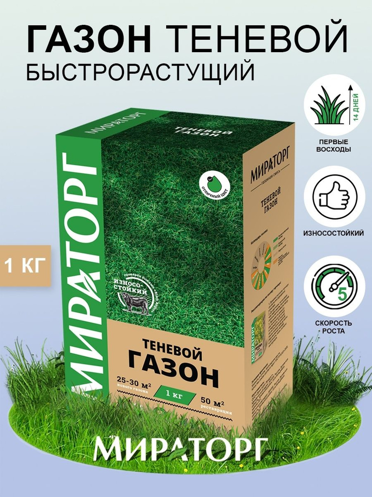 Семена газонных трав Мираторг Теневой газон 1 кг #1