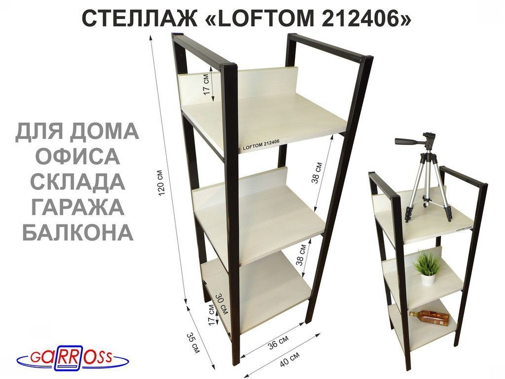 Стеллаж 3 полки, черный "LOFTOM-212406" сосна, высота 120, ширина 35, длина 40см, полка 40х30см  #1