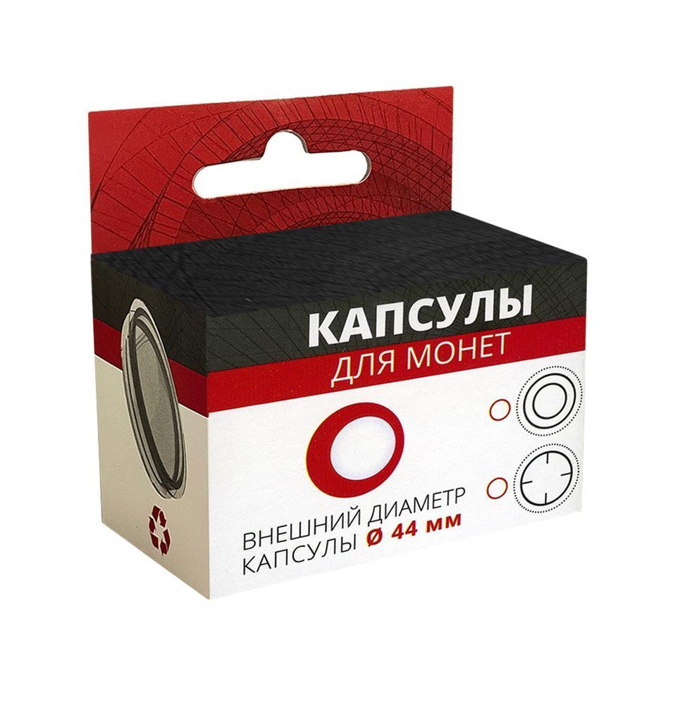 Капсулы для монет - 25 мм, круг, упаковка 10 шт. Coin Box, #67007794 #1