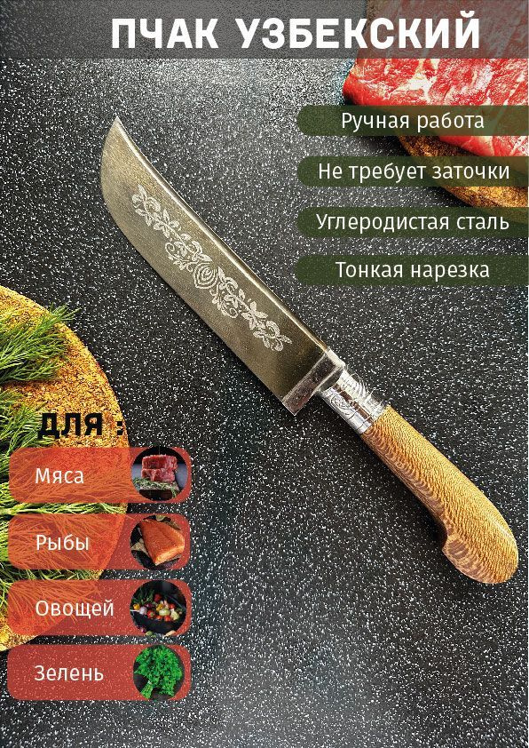 Узбекский Пчак Кухонный нож для зелени, для имбиря, длина лезвия 16 см  #1