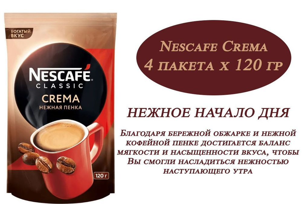 Кофе NESCAFE Classic Crema 120гр х 4шт , растворимый #1