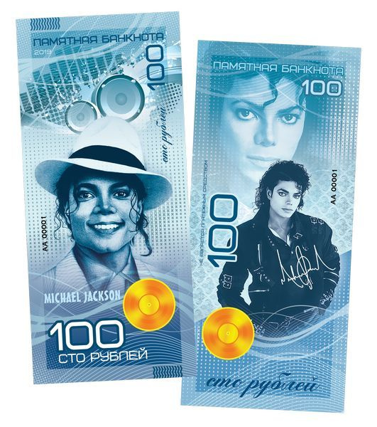 100 рублей - Майкл Джексон ,серия Легенды мировой музыки. Памятная банкнота. UNC  #1