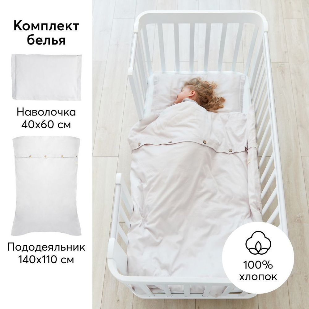 87535, Детское постельное белье в кроватку Happy Baby, в комплекте наволочка 40х60 и пододеяльник 140х110, #1