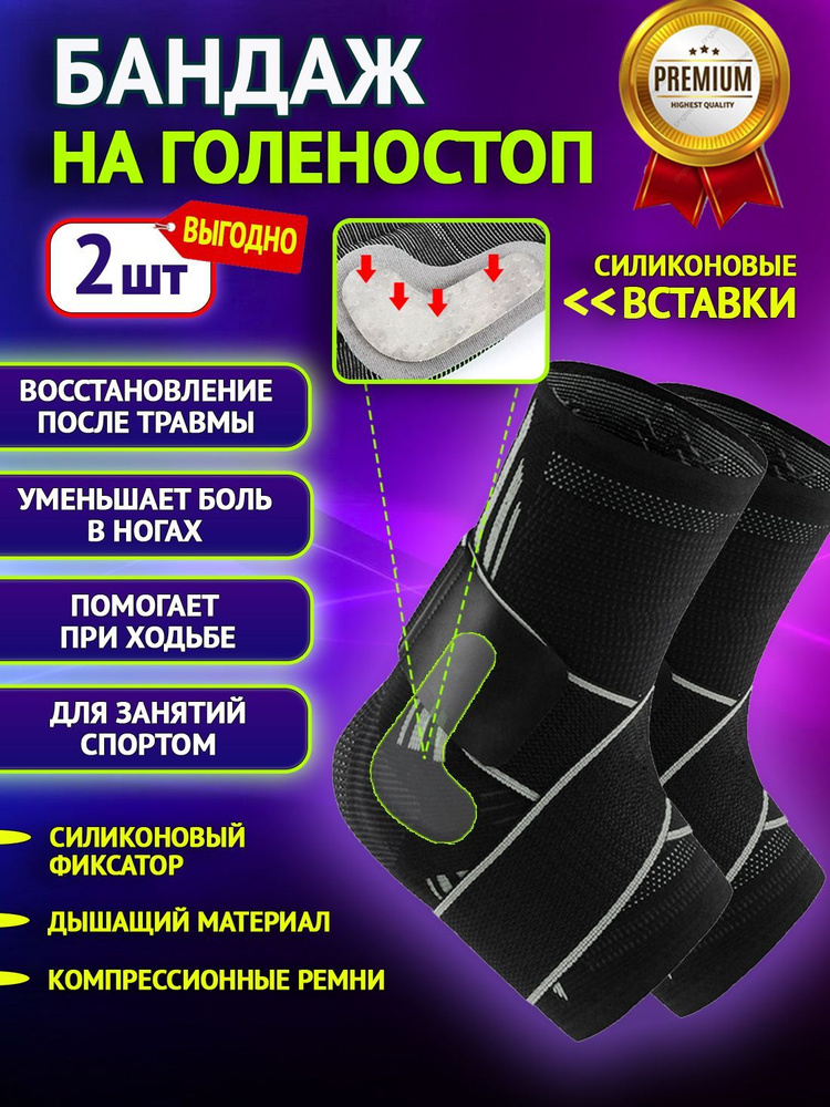 Бандаж на голеностопный сустав XL (2 штуки) Super Feet, Ортез Фиксатор Эластичный компрессионный + ремни #1