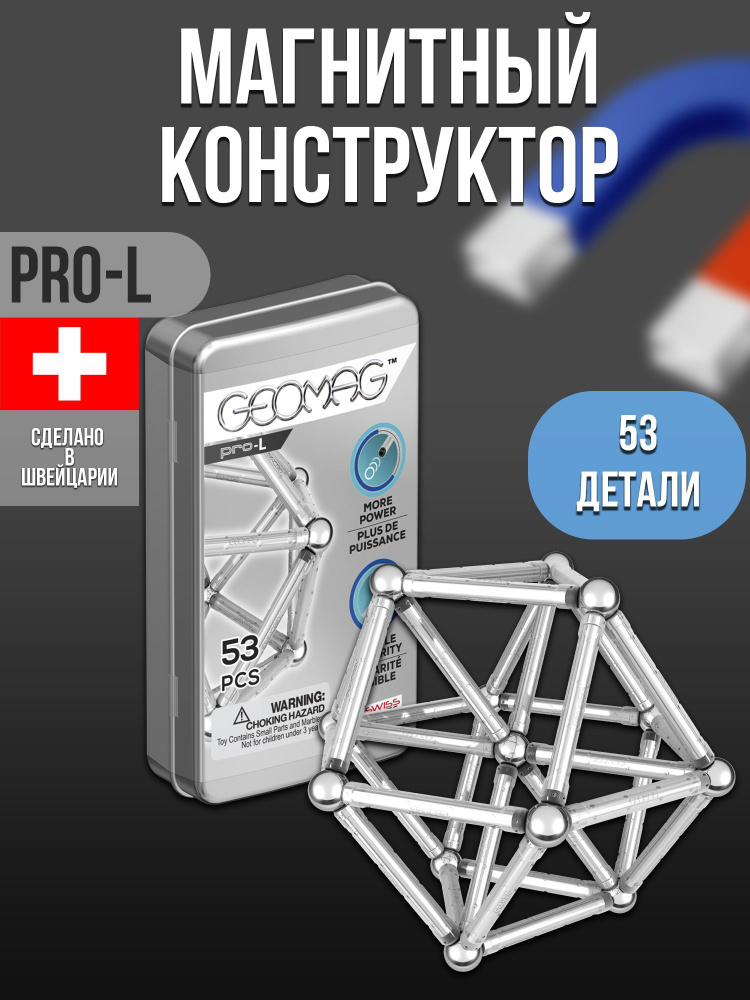 Конструктор магнитный Geomag Pro-L, 040, 53 элемента #1