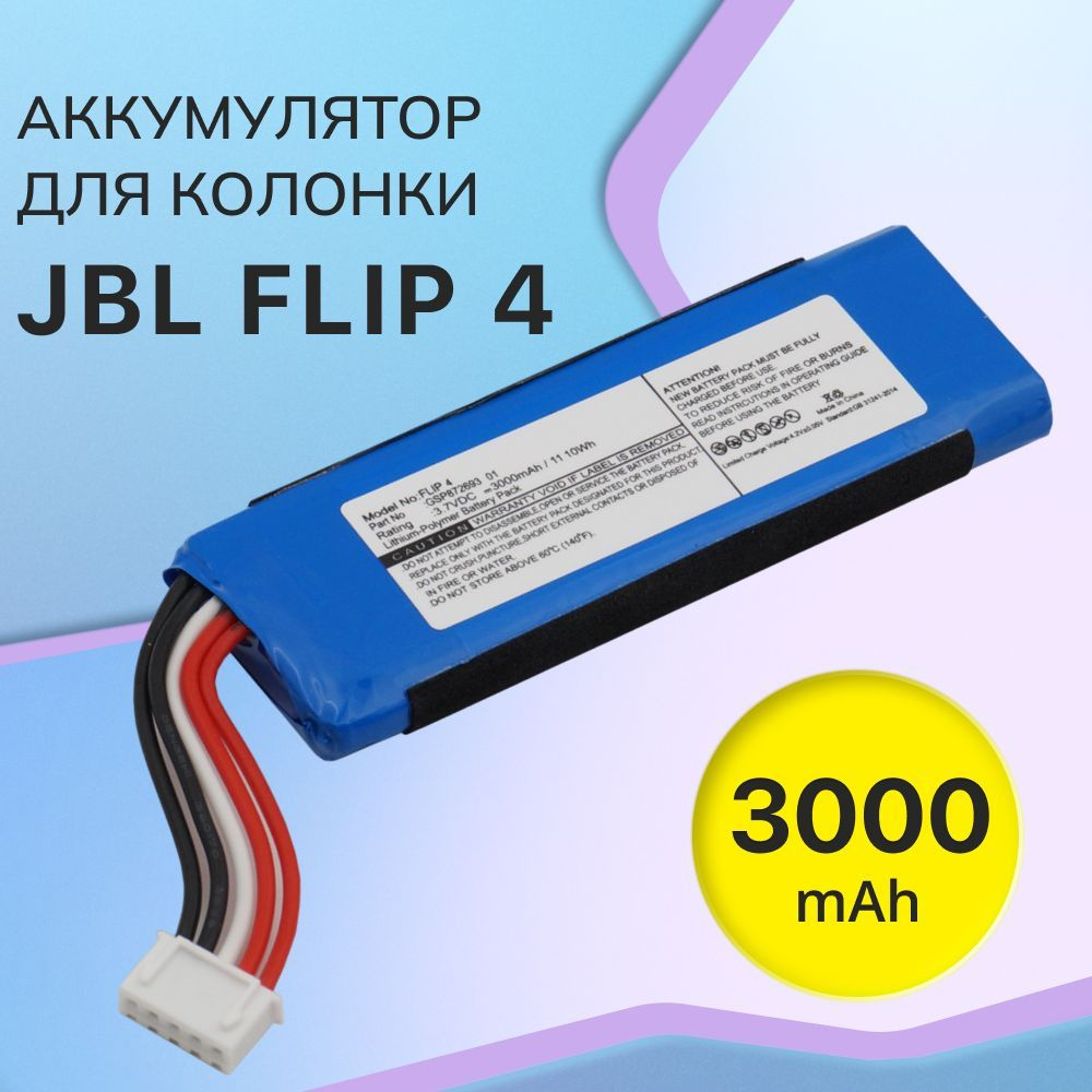 Аккумулятор для беспроводной колонки JBL Flip 4 / GSP872693 01 / CS- JMF310SL (11.1Wh, 3000mAh, 3.7V) #1