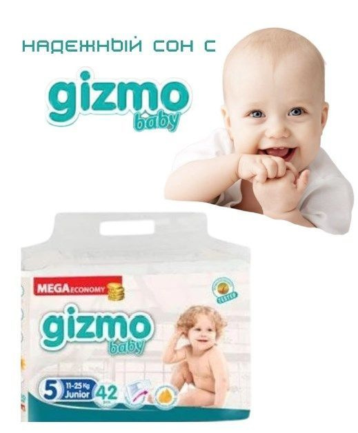 Подгузники детские Gizmo Baby 5 11-25 кг #1