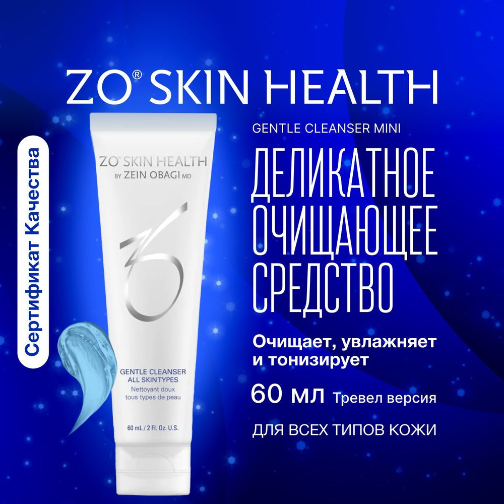 ZO Skin Health by Zein Obagi Гель для умывания 60 мл / Деликатное очищающее средство Gentle Cleanser #1